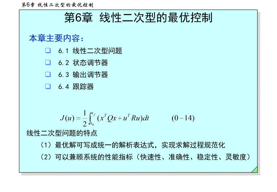 CHAPTER6-optimal_第1页