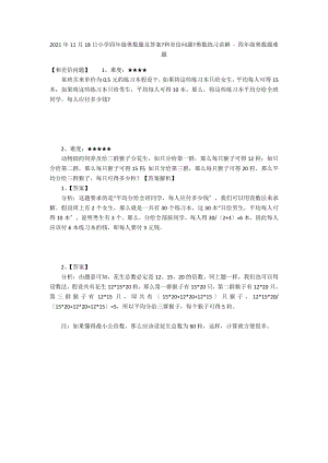 2012年11月18日小學(xué)四年級奧數(shù)題及答案《和差倍問題》奧數(shù)練習(xí)講解 - 四年級奧數(shù)題難題