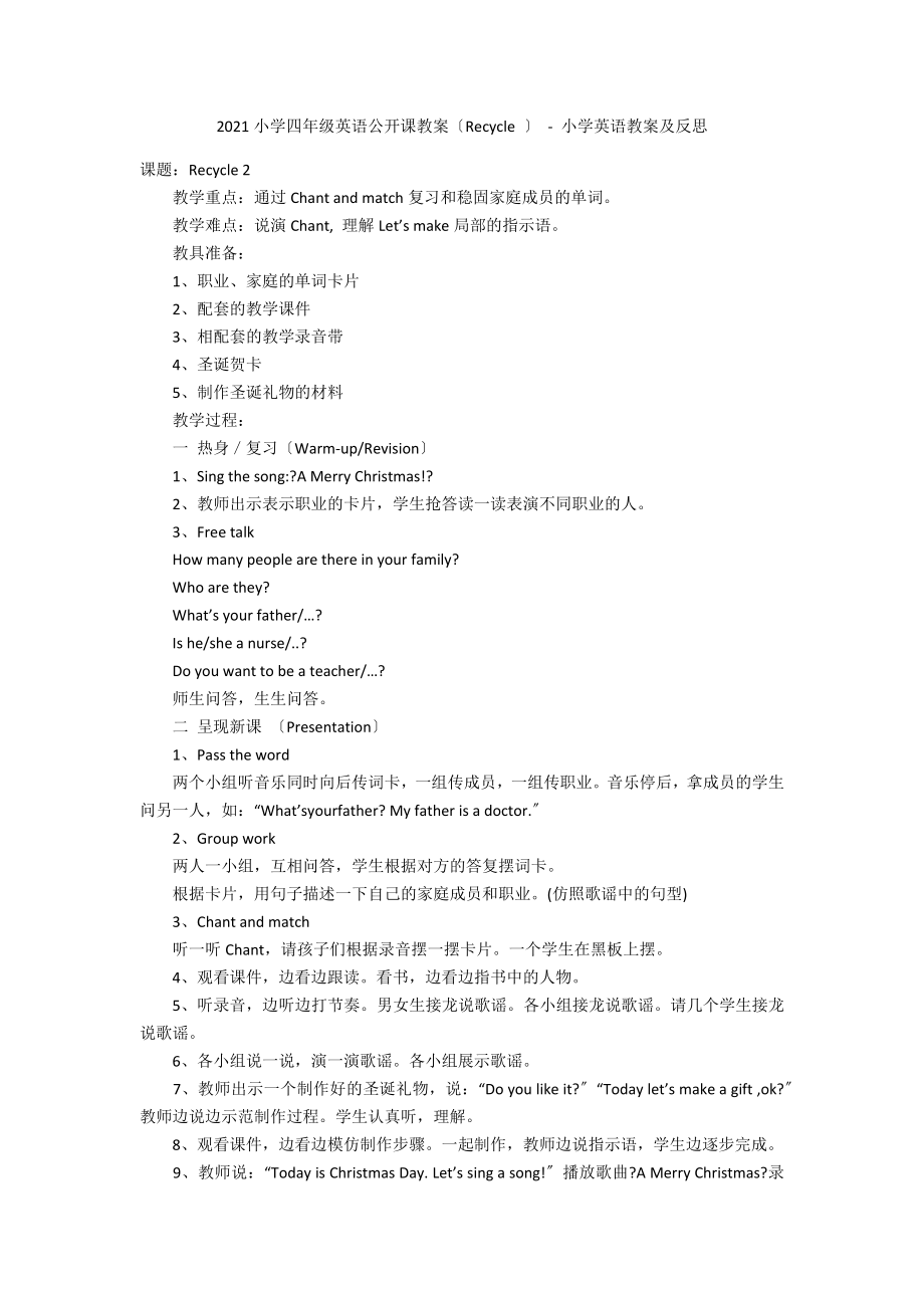 2012小學(xué)四年級英語公開課教案（Recycle ） - 小學(xué)英語教案及反思_第1頁