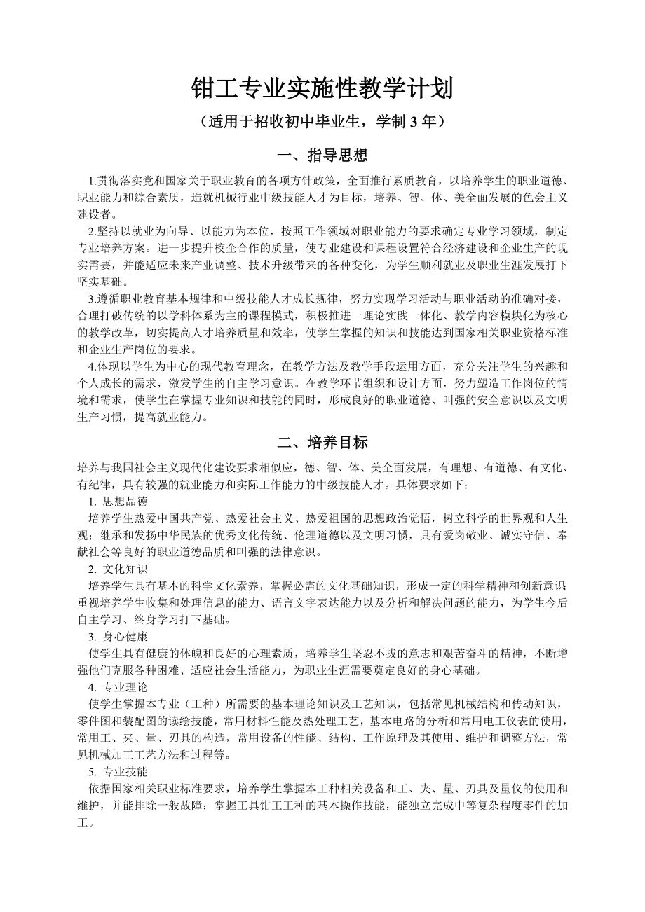 钳工专业实施性教学计划_第1页