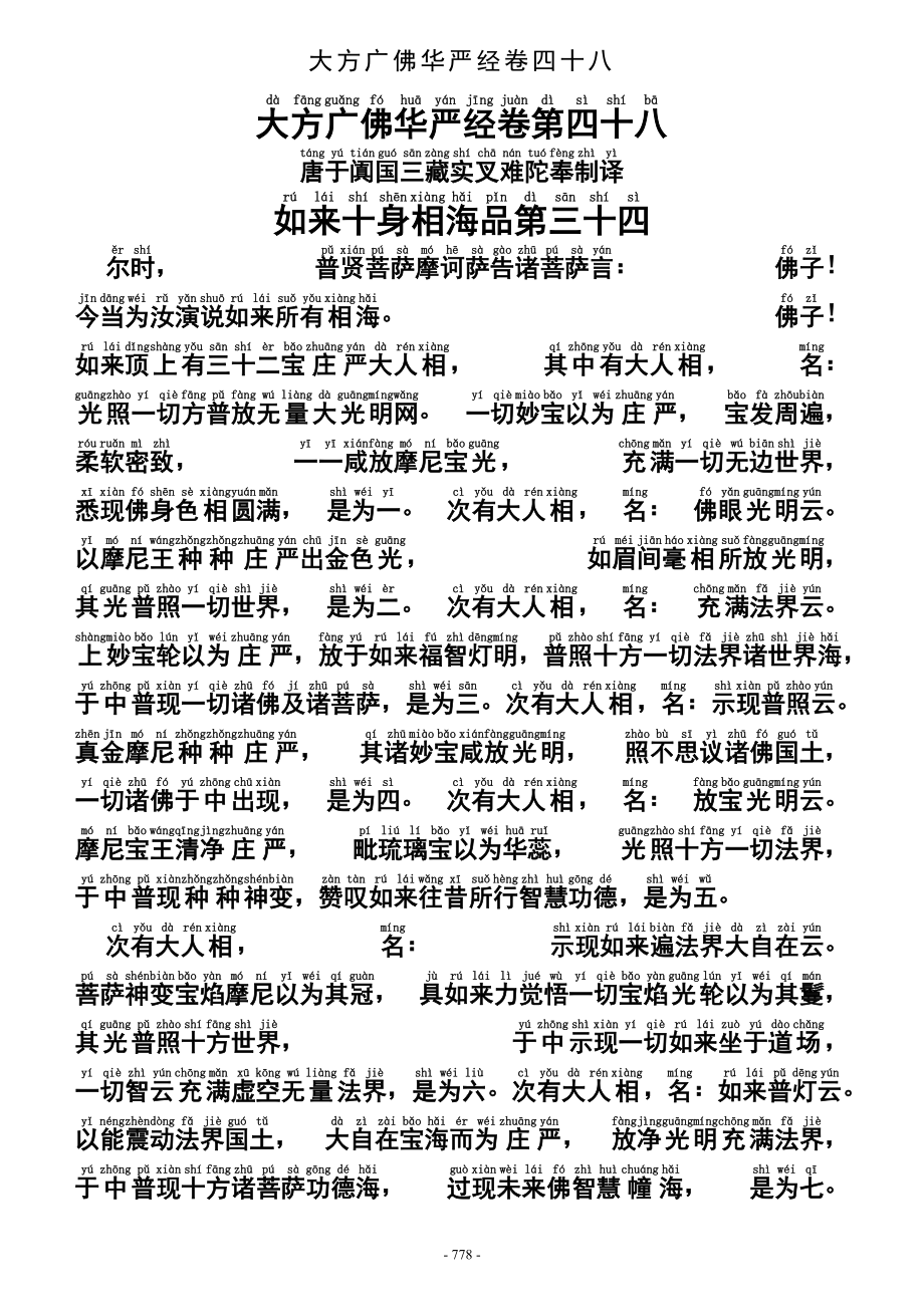 《大方广佛华严经》48_第1页