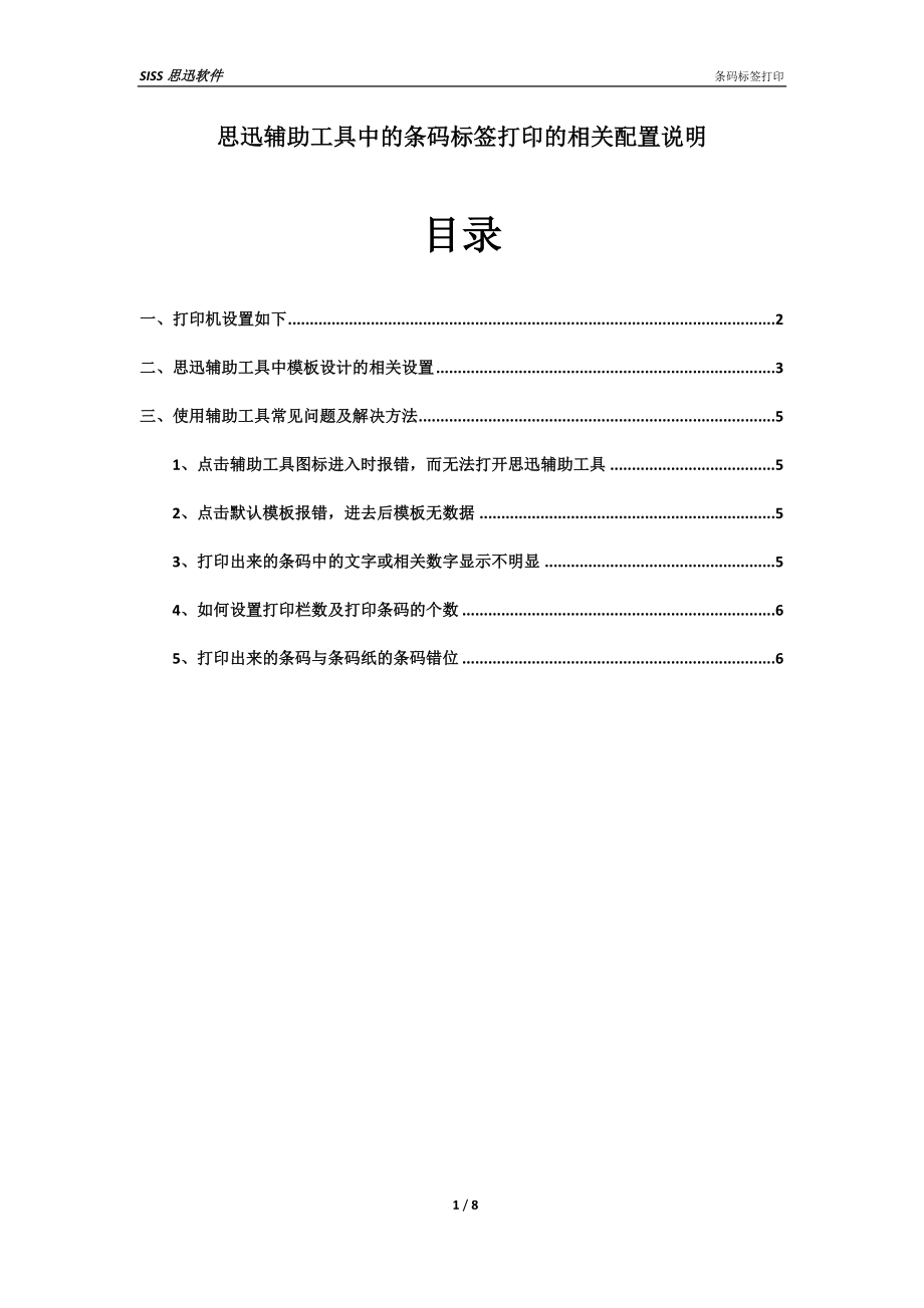 条码打印设置向导_第1页