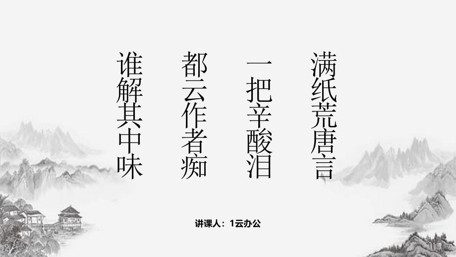 红楼梦PPT经典版课件_第1页