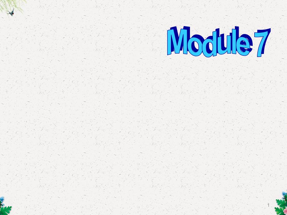 外研版八年级英语下册课件：Module7Unit3_第1页