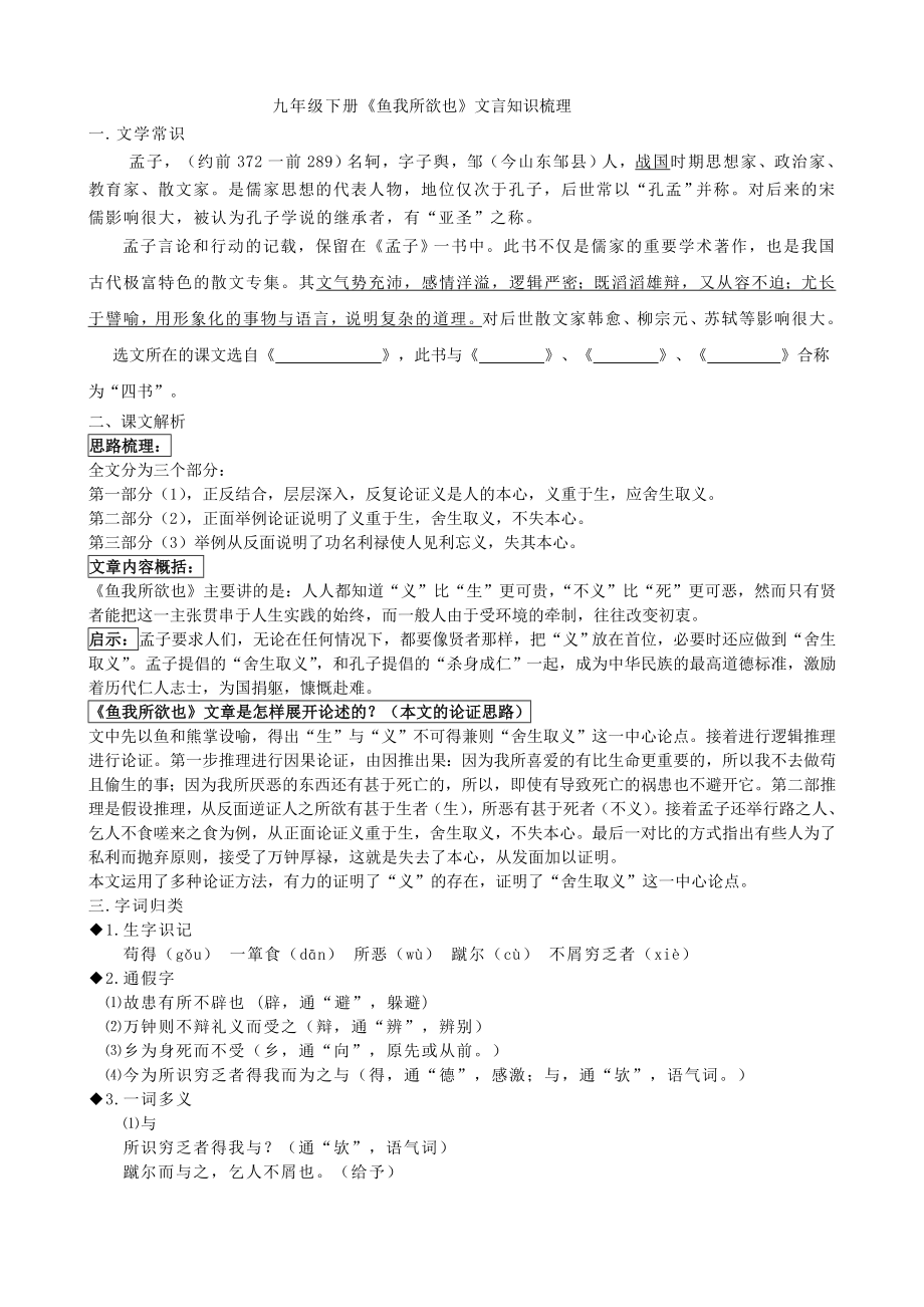 鱼我所欲也知识要点梳理总结用_第1页