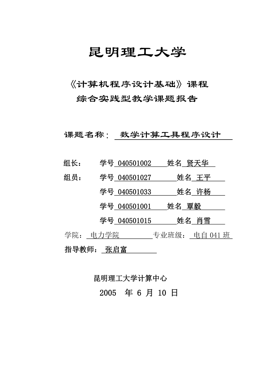 C语言数学计算工具设计报告_第1页