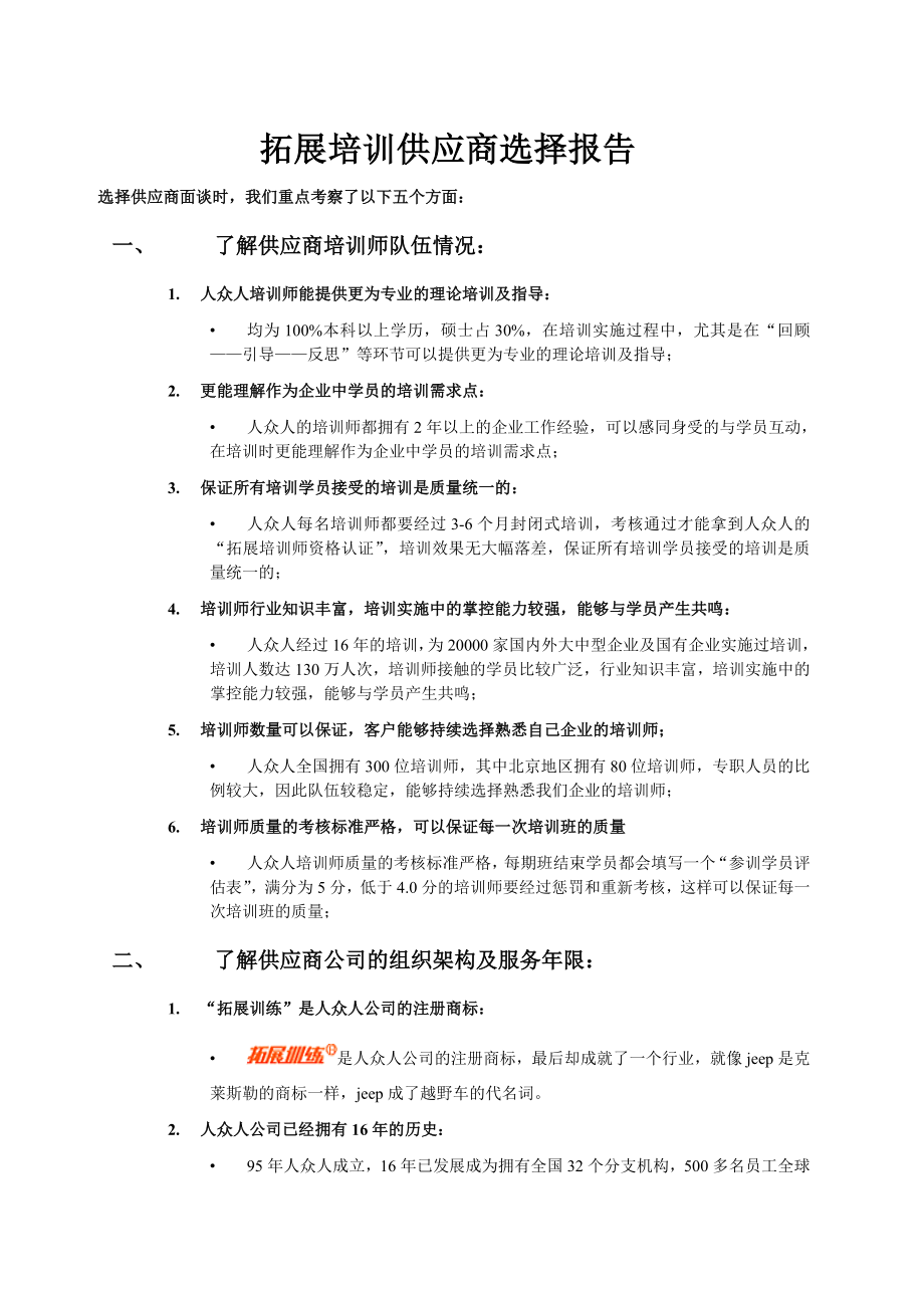 选择供应商的报告_第1页