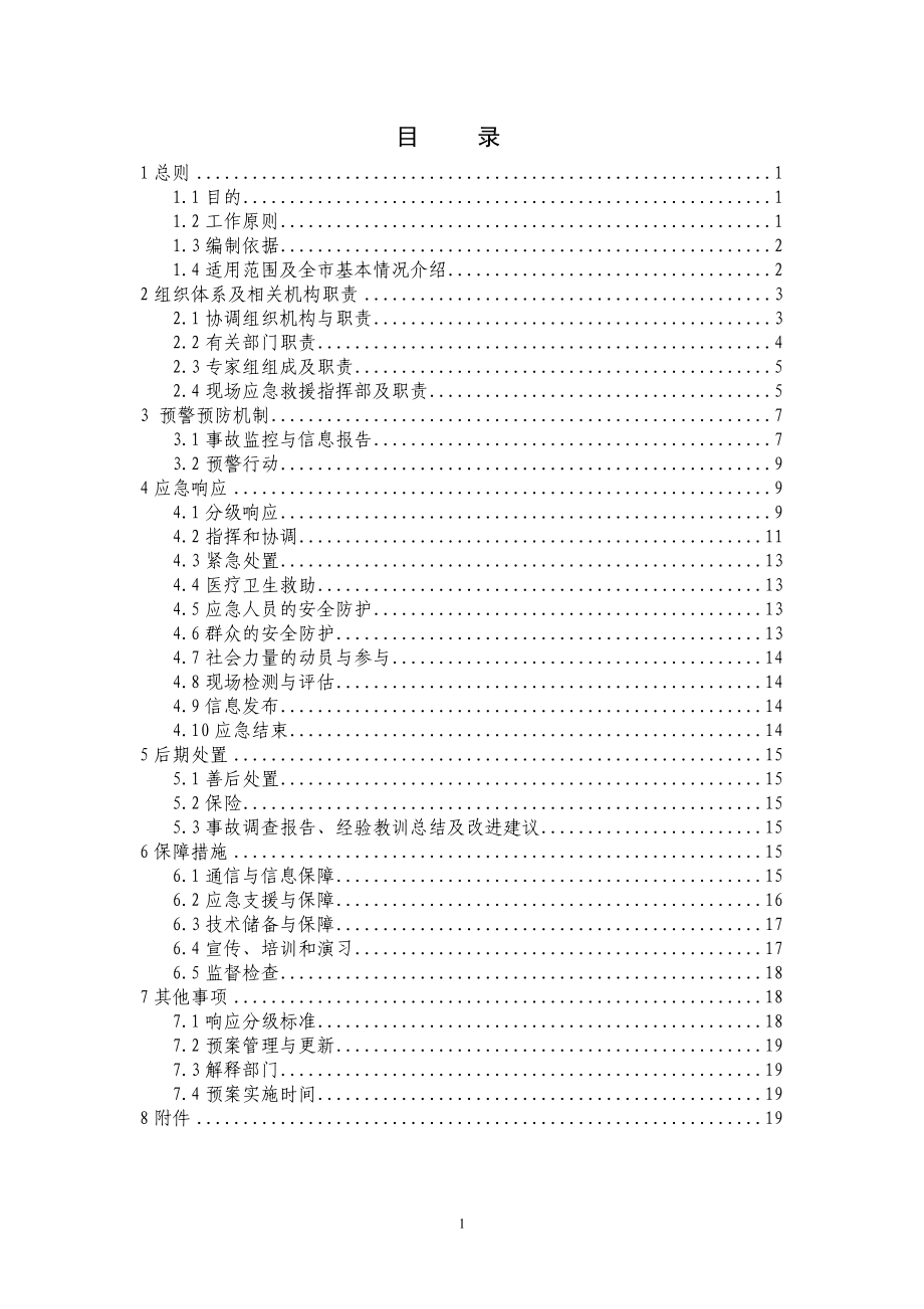 烟花爆竹生产安全事故应急救援预案参考模板范本_第1页