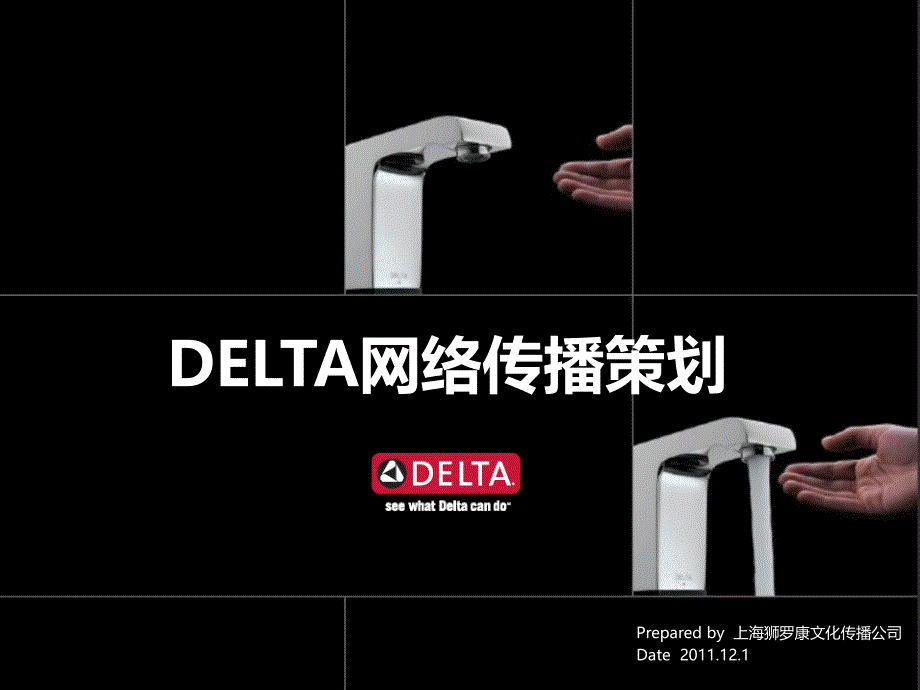 DELTA网络传播策划44356_第1页