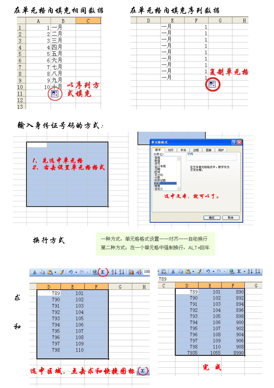 ExceL应用 (2)_第1页