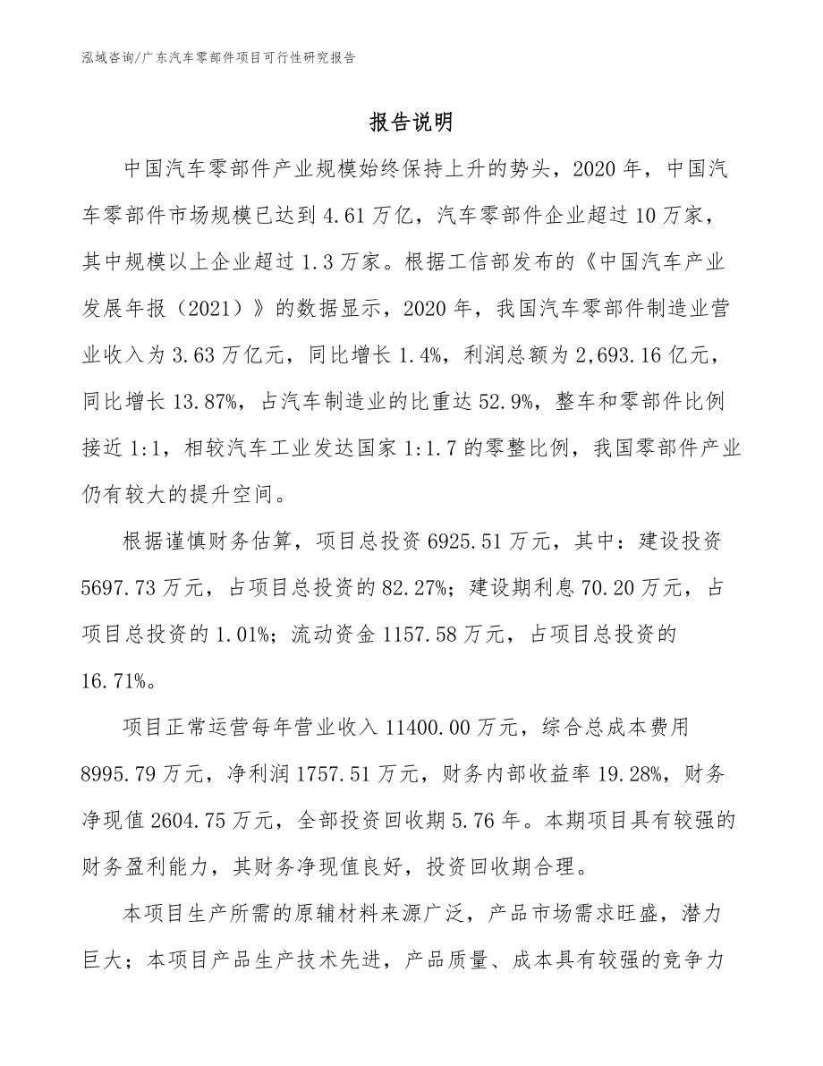 广东汽车零部件项目可行性研究报告_模板参考_第1页