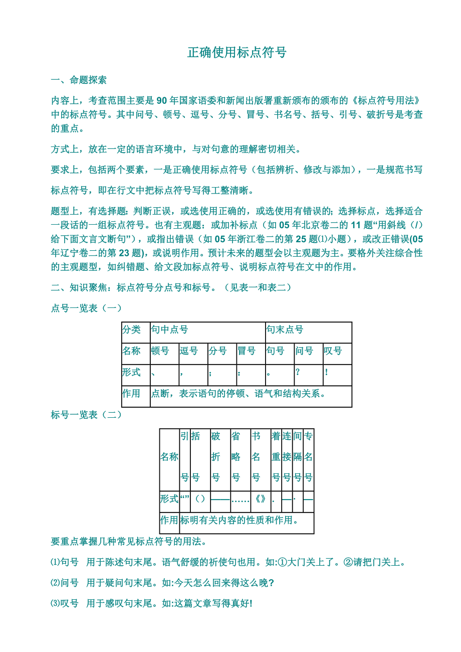 1 正确使用标点符号_第1页