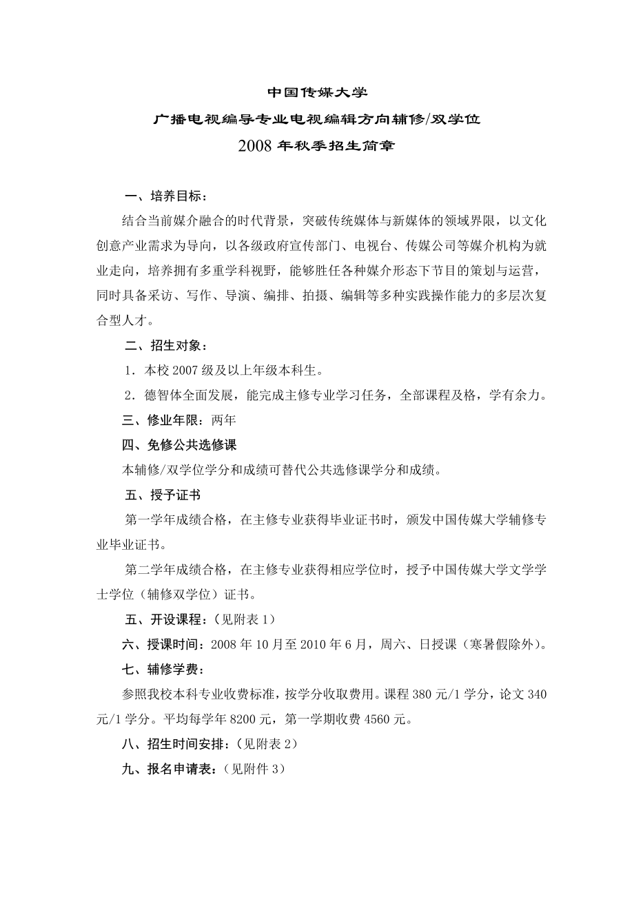 中国传媒大学(1)_第1页