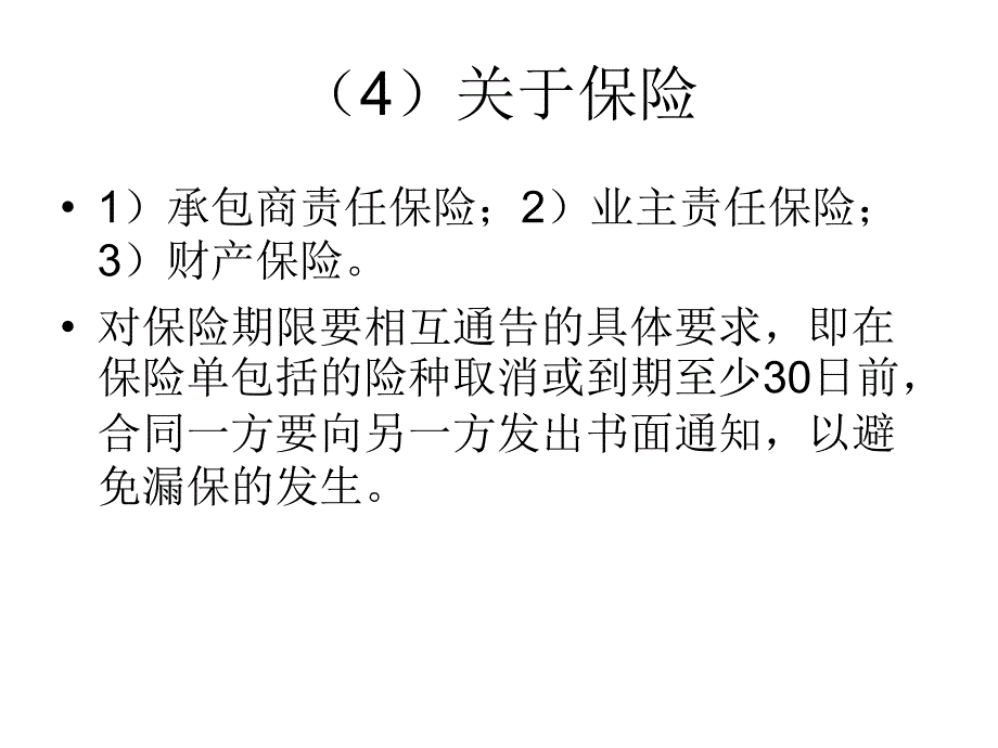 项目采购与合同管理重点概述csxf_第1页