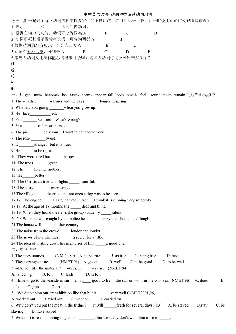 高中英语语法总结大全之动词种类系动词用法_第1页