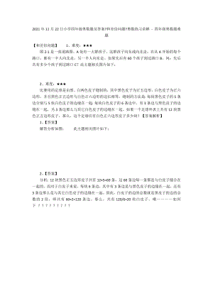 2012年11月22日小學(xué)四年級奧數(shù)題及答案《和差倍問題》奧數(shù)練習(xí)講解 - 四年級奧數(shù)題難題