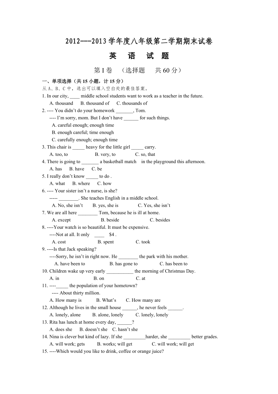 Goforit八年级下册第二学期期末考试(附答案)_第1页