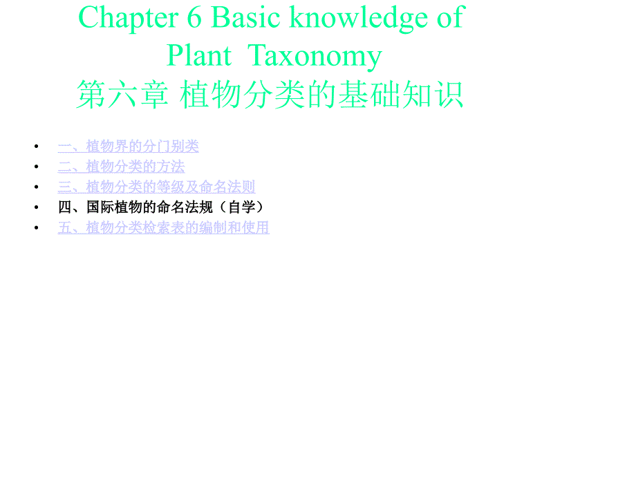 植物分类的基础知识课件_第1页