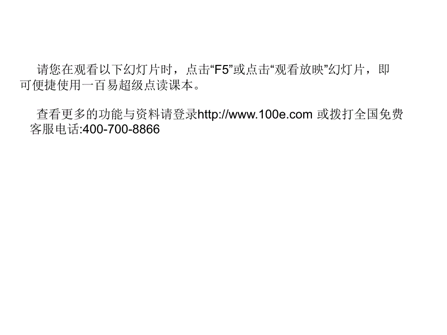 人教版（pep）六年级下册Unit1C点读课件_第1页