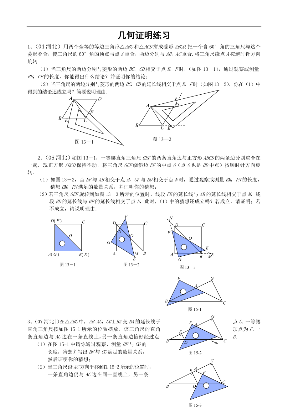 中考数学几何证明复习题_第1页