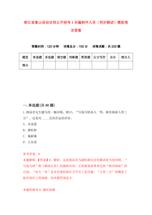 浙江省象山县信访局公开招考1名编制外人员（同步测试）模拟卷含答案（9）