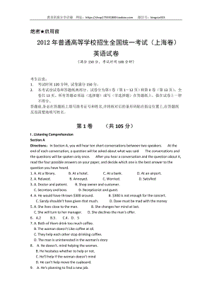 2012年上海高考英语真题试卷（word解析版含听力原文）