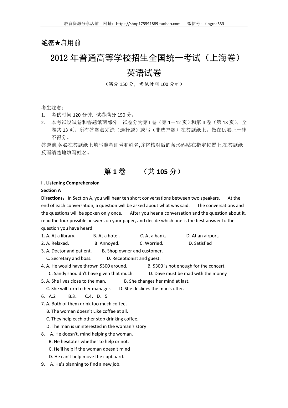 2012年上海高考英语真题试卷（word解析版含听力原文）_第1页