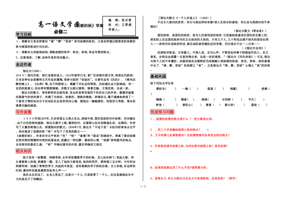 2013囚绿记学案(定稿)_第1页