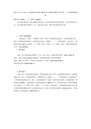 2012年11月20日三年級(jí)奧林匹克數(shù)學(xué)題《簡(jiǎn)單應(yīng)用題》難題練習(xí)及答案 - 三年級(jí)奧數(shù)題難題