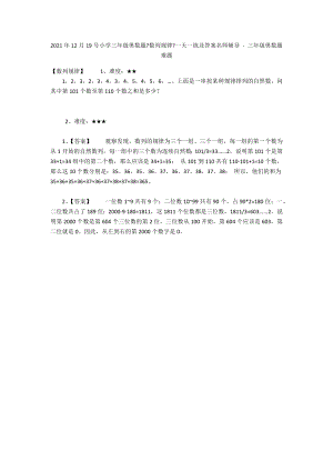 2012年12月19號(hào)小學(xué)三年級(jí)奧數(shù)題《數(shù)列規(guī)律》一天一練及答案名師輔導(dǎo) - 三年級(jí)奧數(shù)題難題