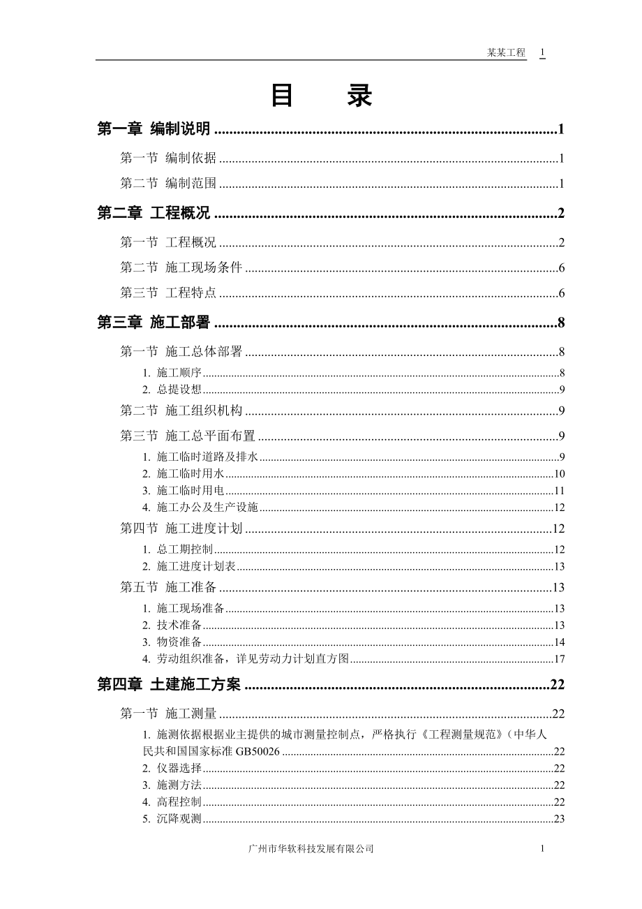 某教培中心扩建工程参考模板范本_第1页