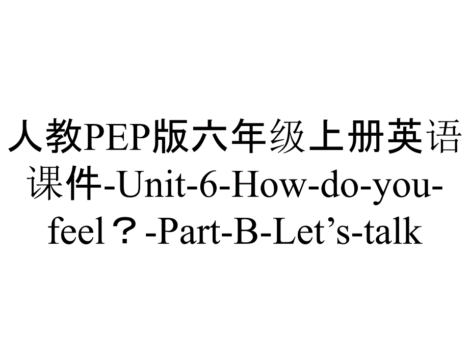 人教PEP版六年级上册英语课件Unit6Howdoyoufeel？PartBLet’stalk_2_第1页