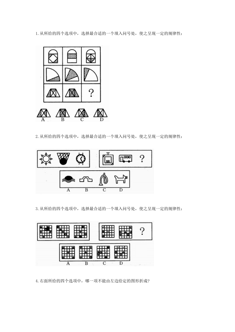 2013年河南三支一扶招聘考试《行测》图形推理习题及解答（48）_第1页