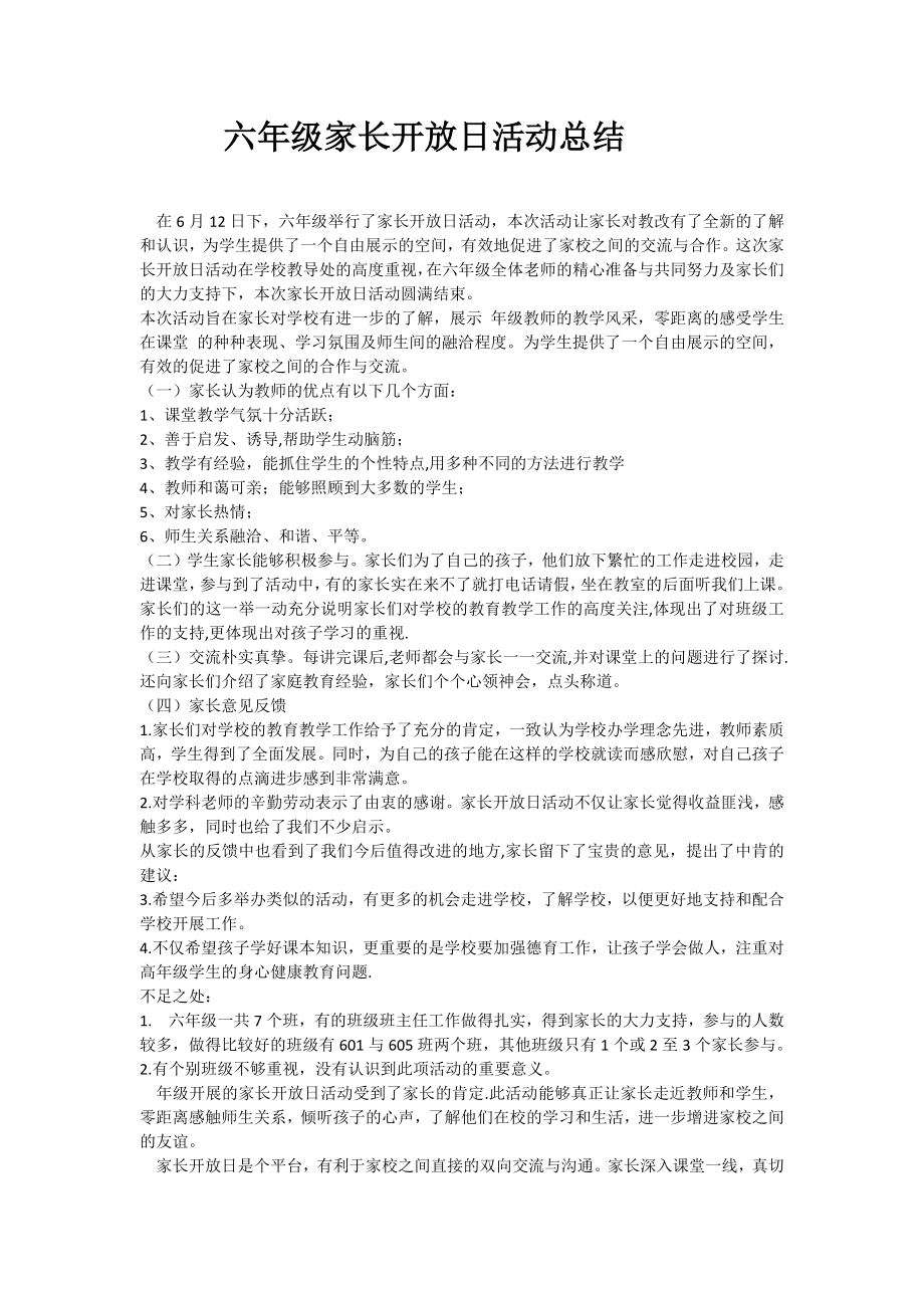 六下家长开放日活动总结_第1页