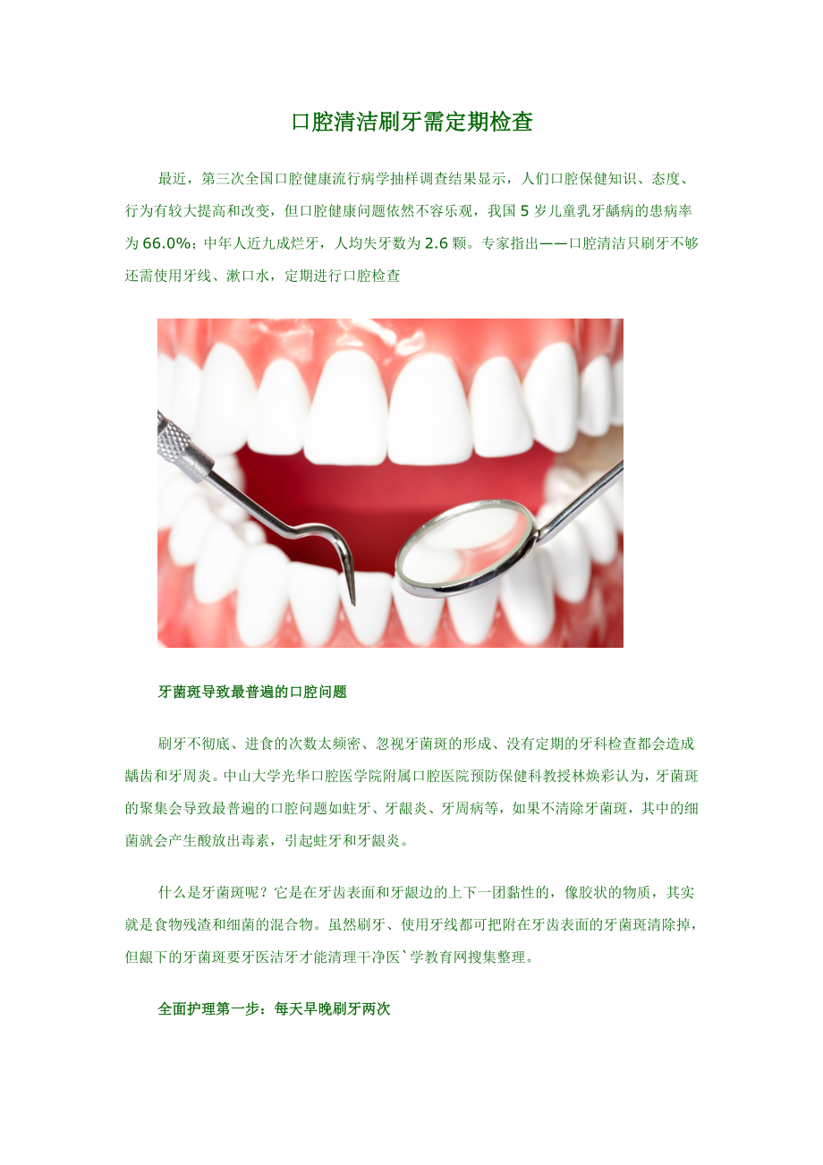 口腔清洁刷牙需定期检查_第1页