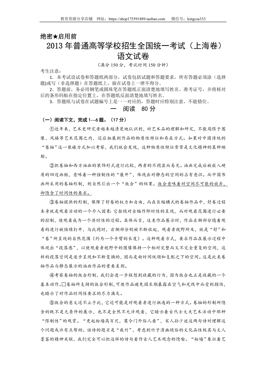 2013年上海高考语文真题试卷（word版）_第1页
