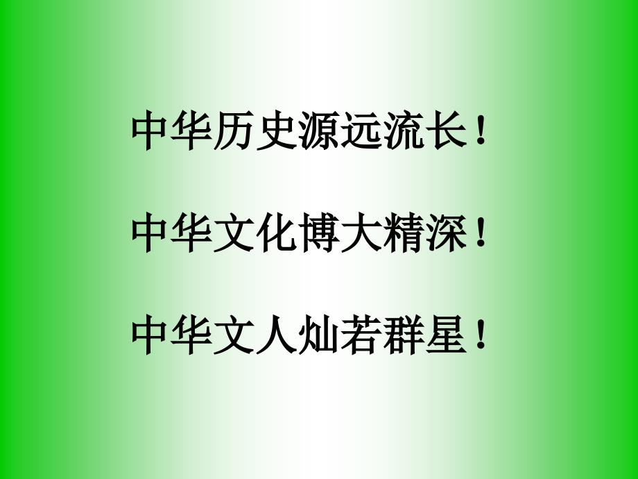 李欢语文《黄帝》课件_第1页