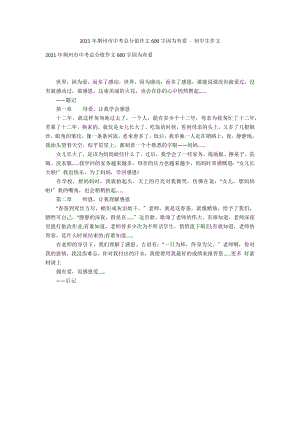 2012年荆州市中考满分作文600字因为有爱 - 初中生作文