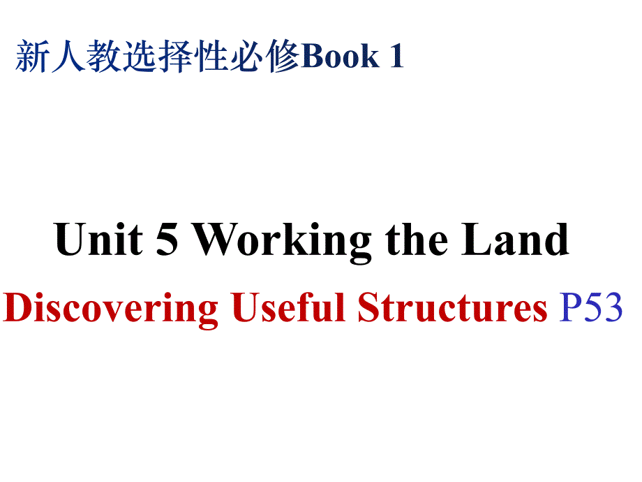 新人教选修性必修一Unit5DiscoveringUsefulStructuresP53课件_第1页