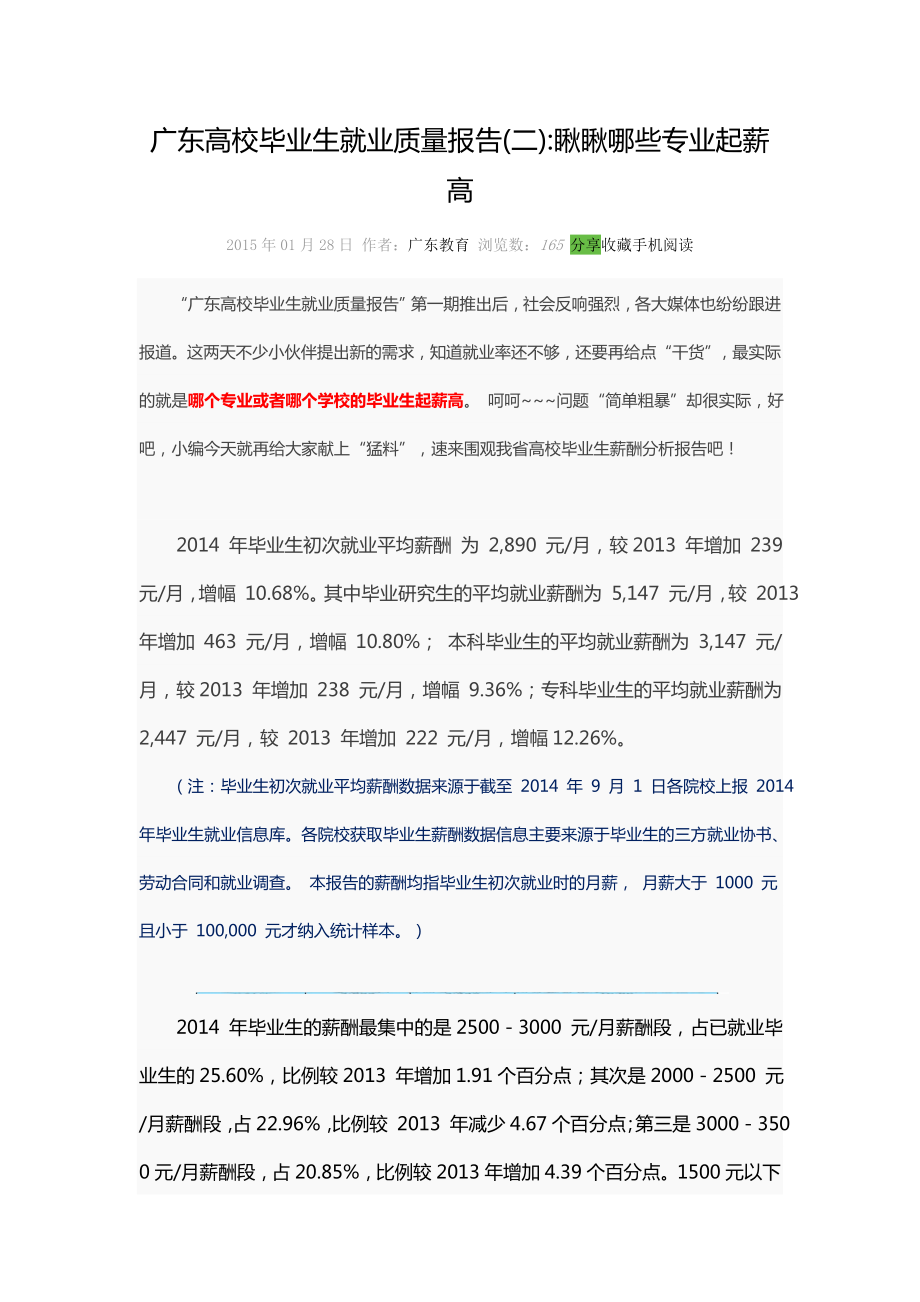 广东高校毕业生就业质量报告_第1页