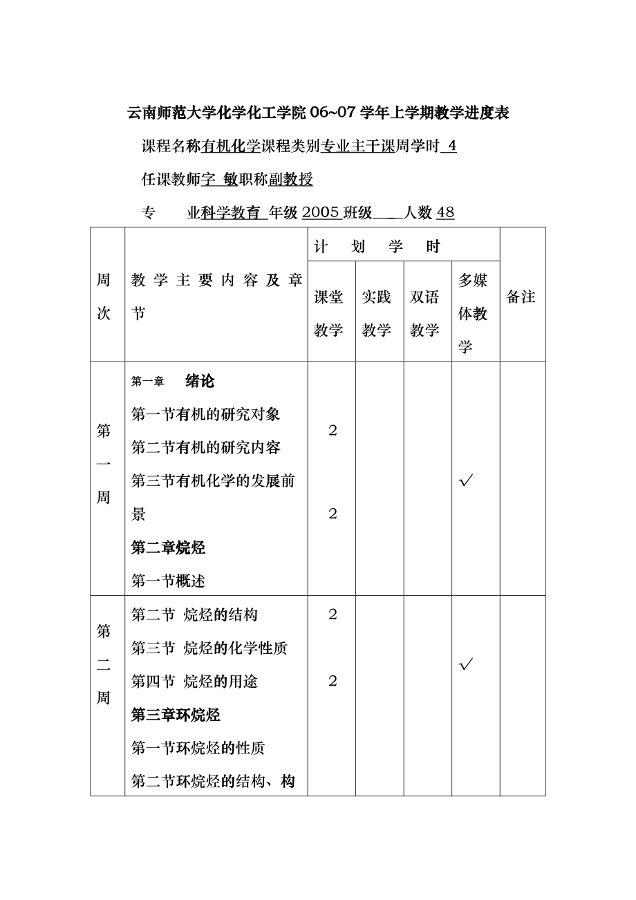 云南师范大学化学化工学院06(07学年hnze_第1页