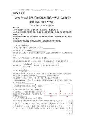 2005年上海高考数学真题（理科）试卷（word解析版）