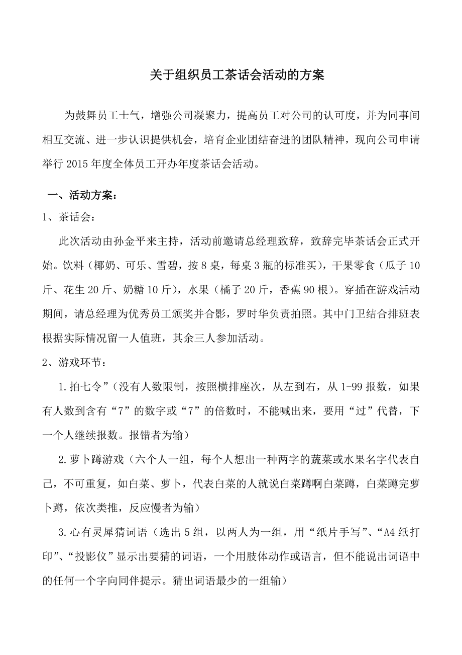 关于组织员工茶话会活动的方案_第1页