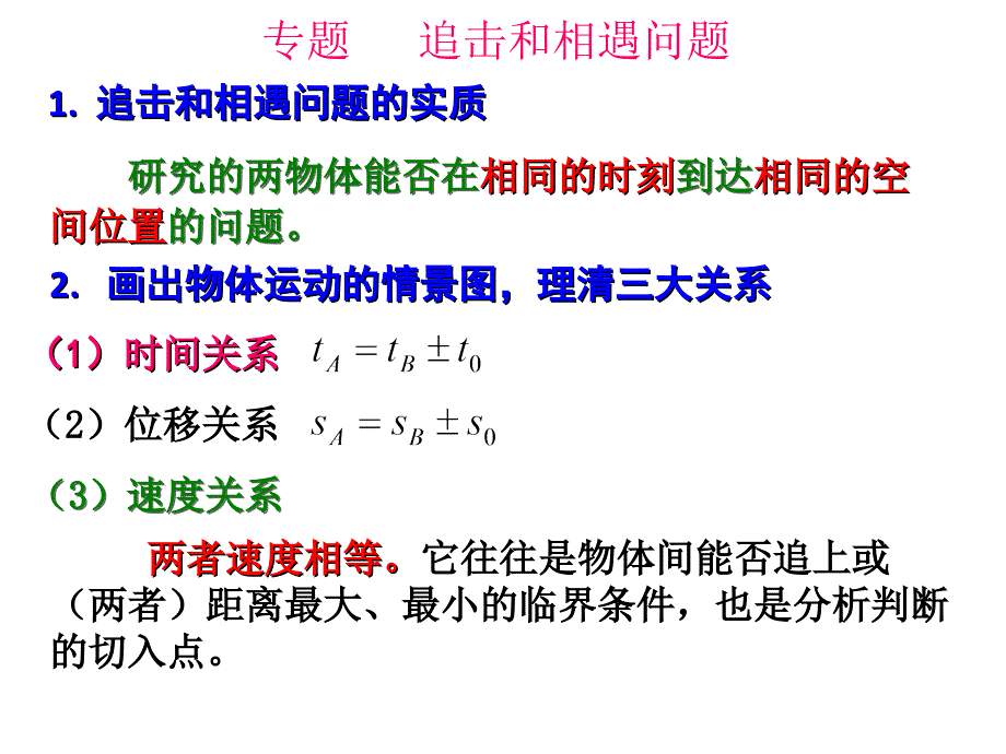 相遇和追击问题(毕泽)_第1页