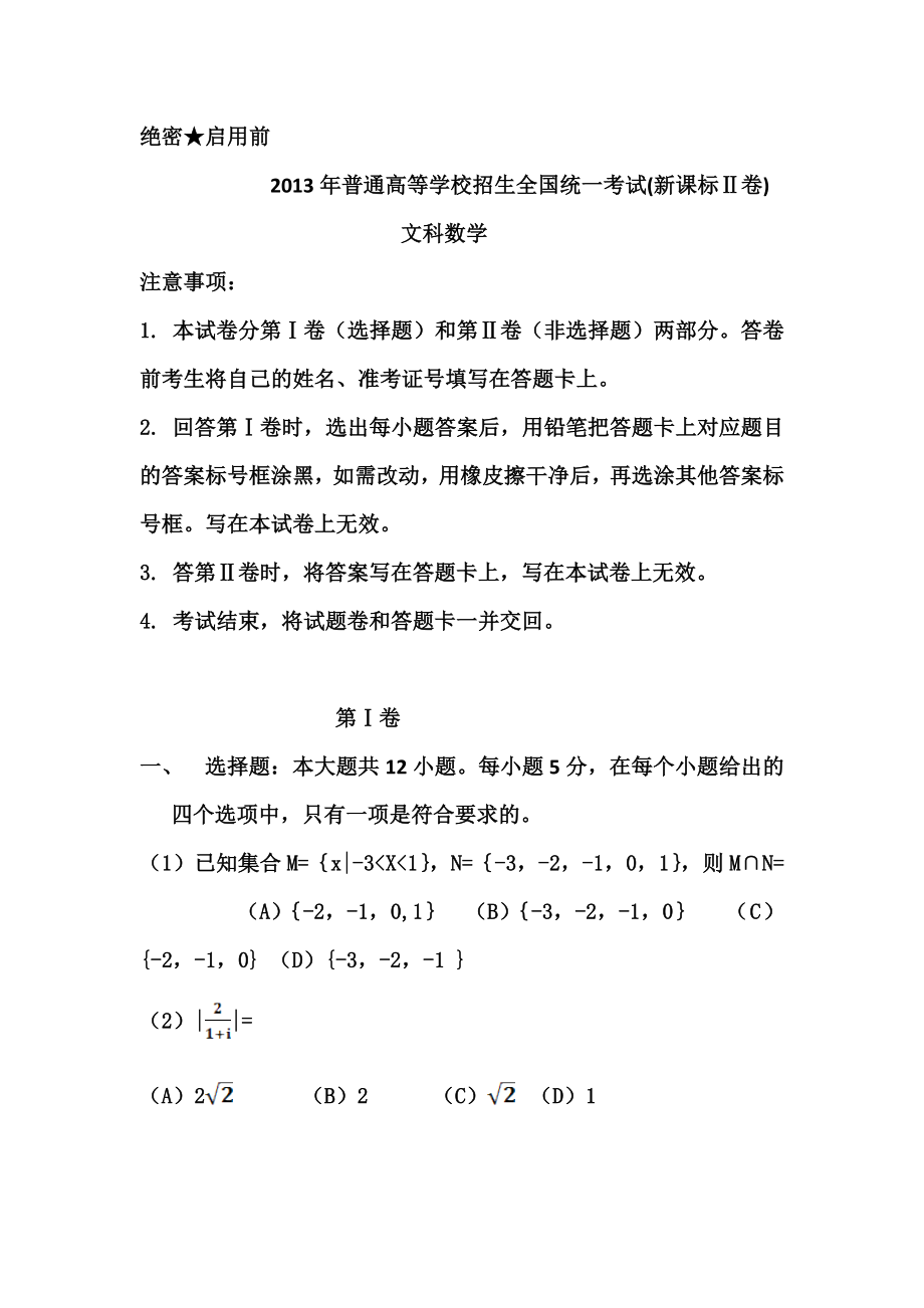 2013年海南省高考文科数学试题及答案_第1页
