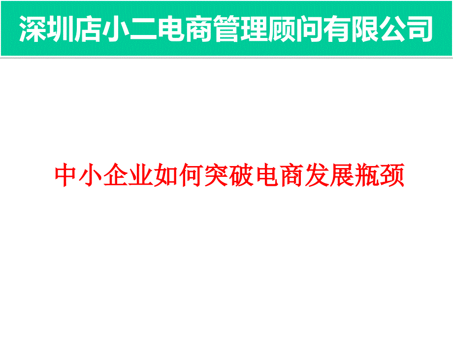 运营总监内部的培训课件_第1页