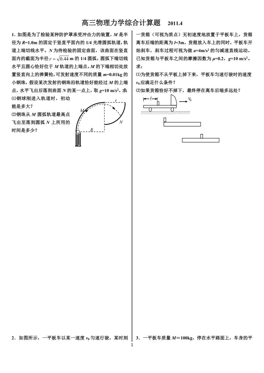 高三物理力学综合计算题_第1页