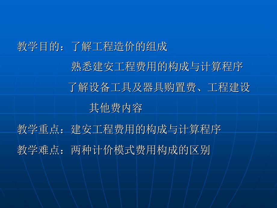 工程造价详解_第1页