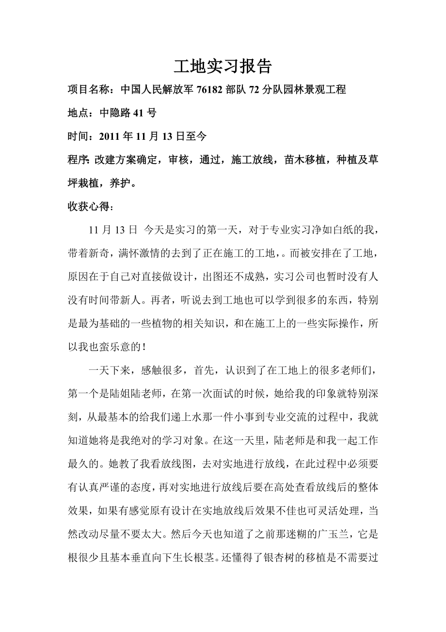 园林设计实习收获心得_第1页