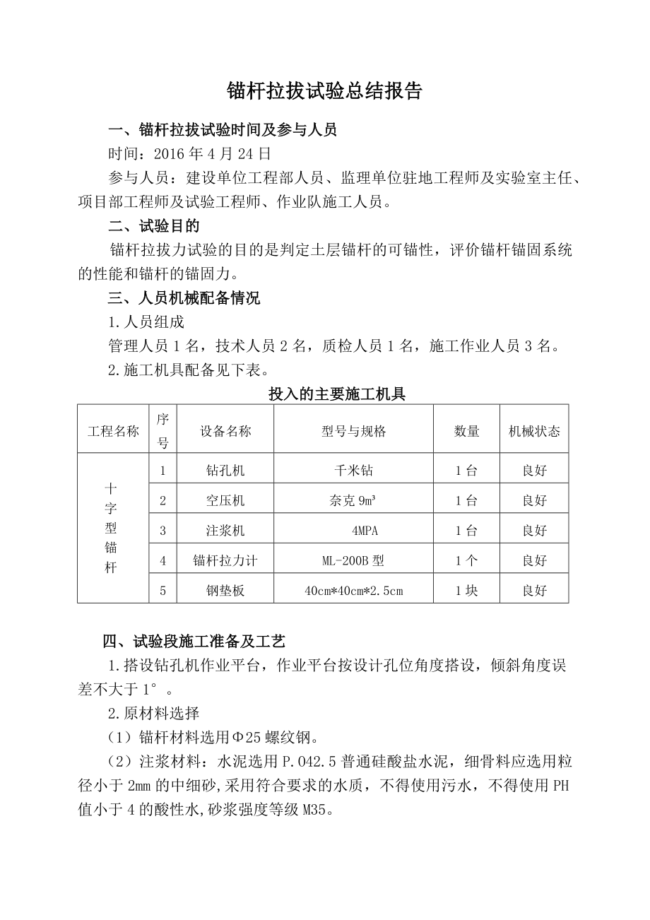 锚杆拉拔试验总结报告_第1页